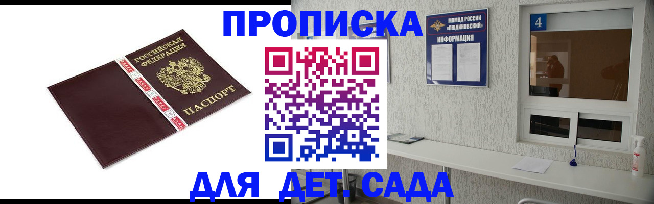 регистрация для дет. сада в Первомайске