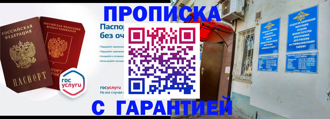 прописка законно в Первомайске