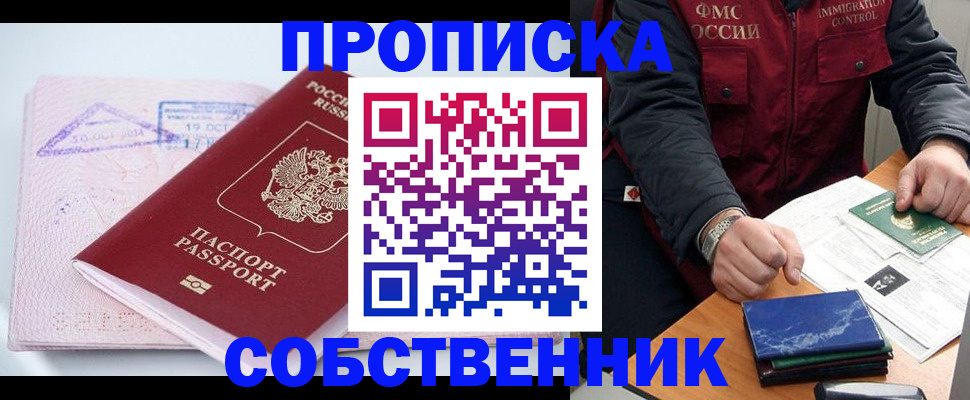 временная регистрация поиск в Первомайске